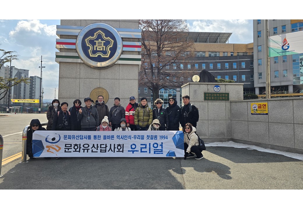 2025년 대전답사.JPG