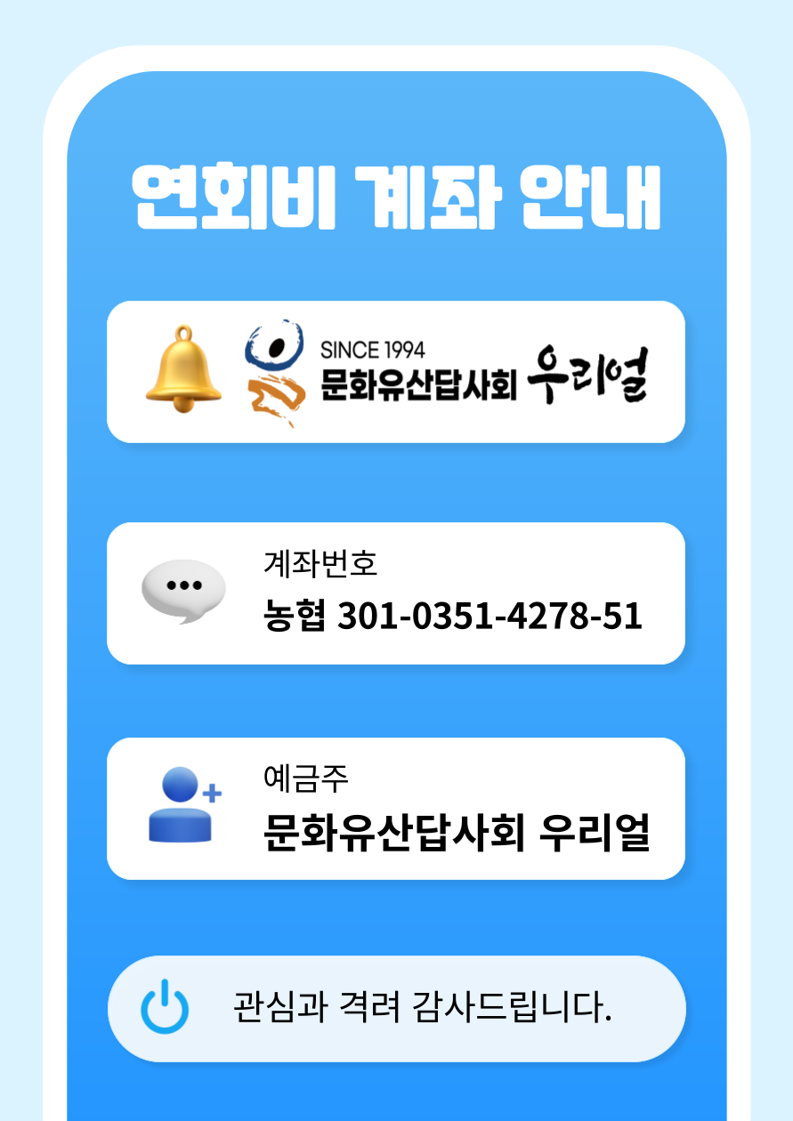 연회비 계좌 안내.png