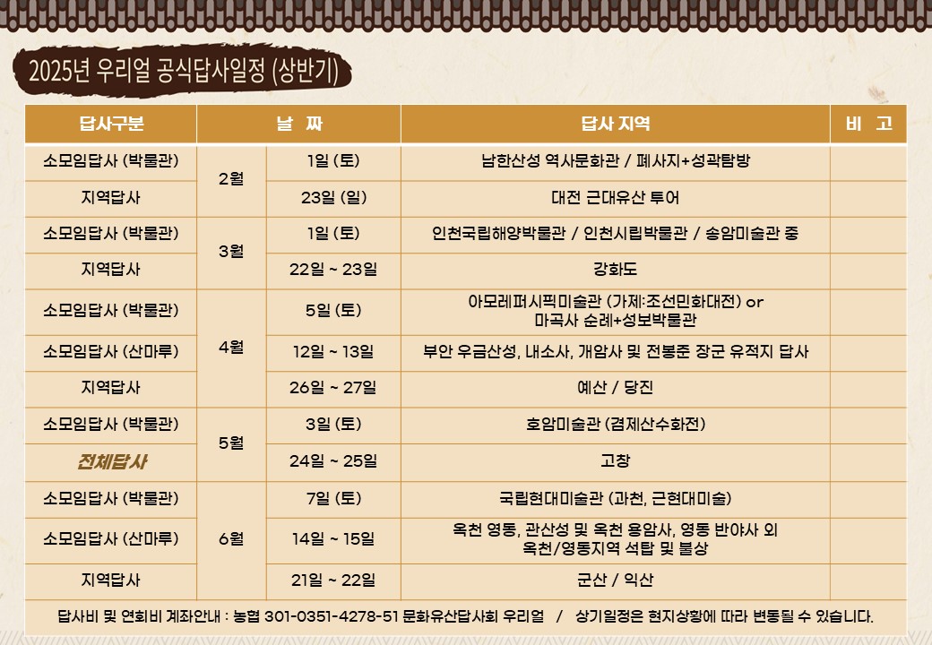 25년 우리얼 답사일정(상반기).jpg
